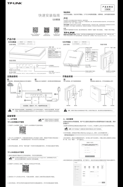 TP-LINK S30 V1.0